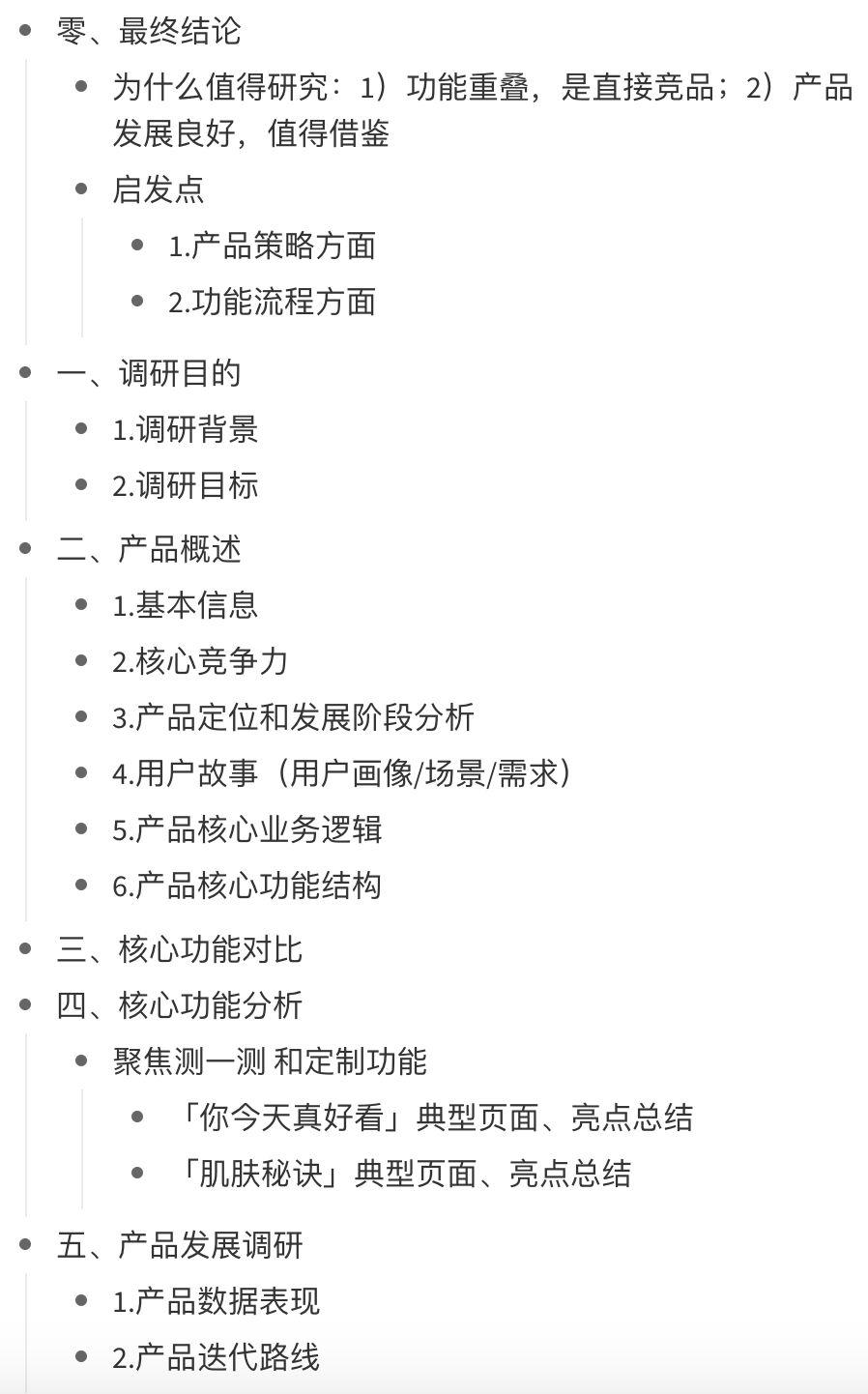 被天喵抄袭过的人工智能（AI）测肤质APP「你今天真好看」你用过吗？｜王老狮产品思维实战