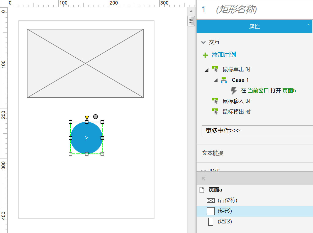 Axure中全局变量的应用能力