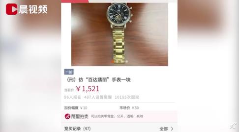 法院回应拍卖仿百达翡丽手表说了什么 法院为什么拍卖仿百达翡丽手表