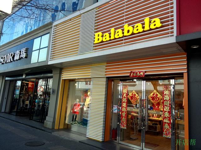 开一家童装潮品店——加盟巴拉巴拉考察报告