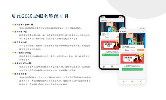 助力亲子教育机构——贝比GO打造超强机构运营管理工具