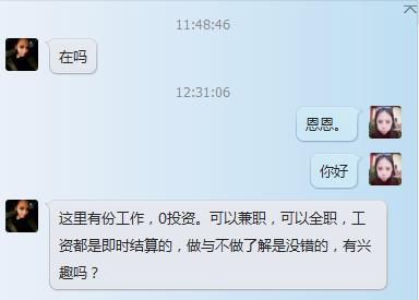 我是怎么被网络兼职刷单骗的