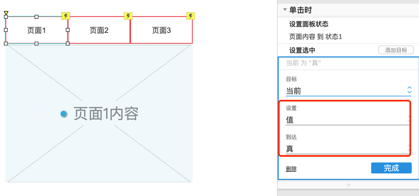 AxureRP9原型教程：实现Tab选项卡切换的交互结果设计