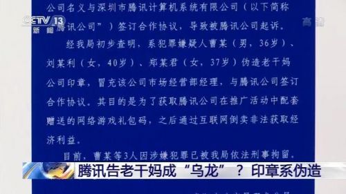 央视调查腾讯老干妈诉讼事件怎么回事？腾讯老干妈事件究竟怎么回事