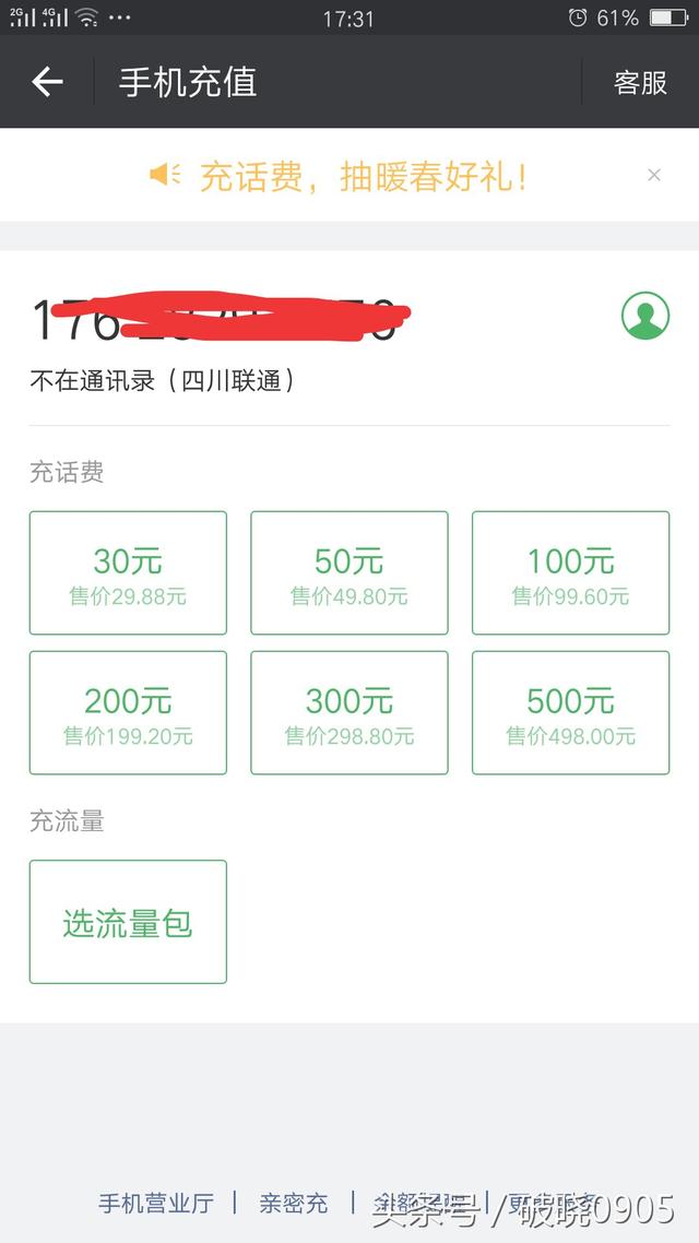 现在你用什么方式充话费，哪种最便宜？