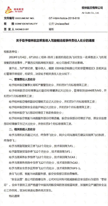 桂林机长吊销执照怎么回事？桂林机长为什么被吊销执照原因始末