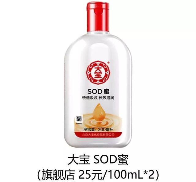 大宝sod蜜怎么样（10几块钱的大宝SOD蜜）