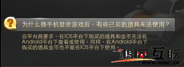 腾讯qq《天天飞车》换手机登录后已买道具不能用怎么办？[图]图片1