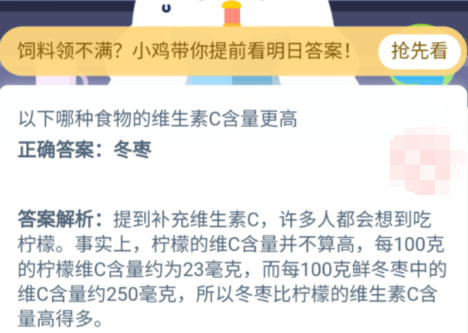 以下哪种食物的维生素C含量更高 蚂蚁庄园7.17今日问题答案正确答案