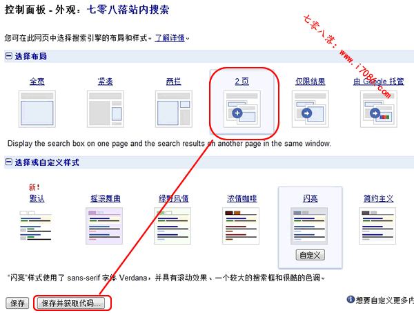 自定义搜索后续设置