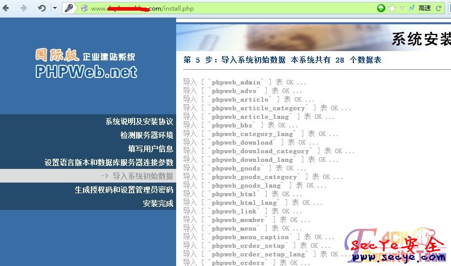 Cnlvke 20130312092620485 利用网站install文件渗透网站的方法