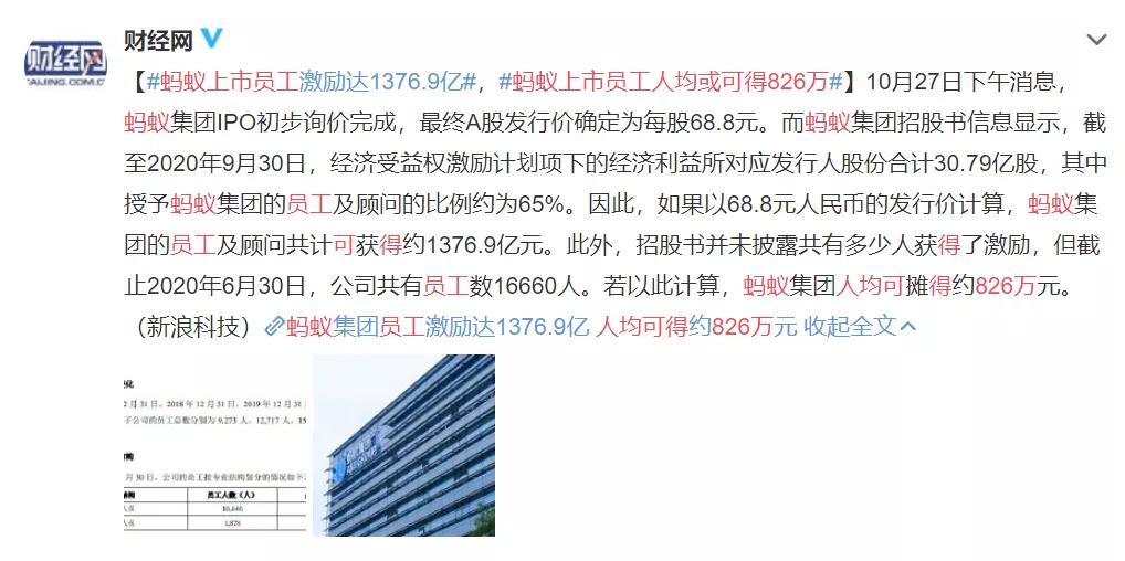 蚂蚁上市人均财富自由！而我到现在还没能「带薪拉屎」自由...