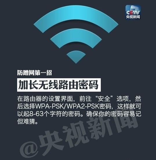 最全蹭网方法：教你如何蹭“别人家”的网，及如何防蹭网？