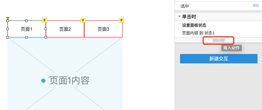 AxureRP9原型教程：实现Tab选项卡切换的交互结果设计