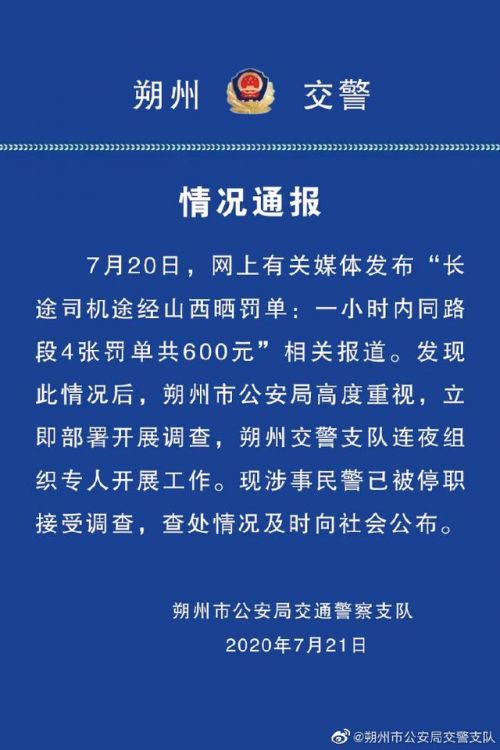 1小时开4张罚单民警被停职怎么回事？民警1小时开4张罚单事件始末