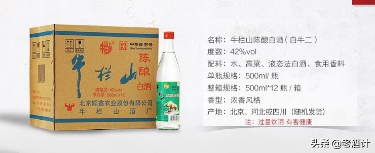 二锅头该怎么选？红星、牛栏山、永丰，谁才是最正宗的二锅头