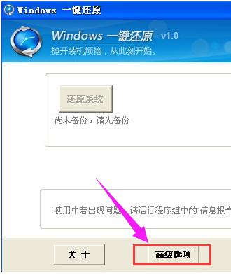 一键还原怎么用,技术人员教你win7一键还原怎么用