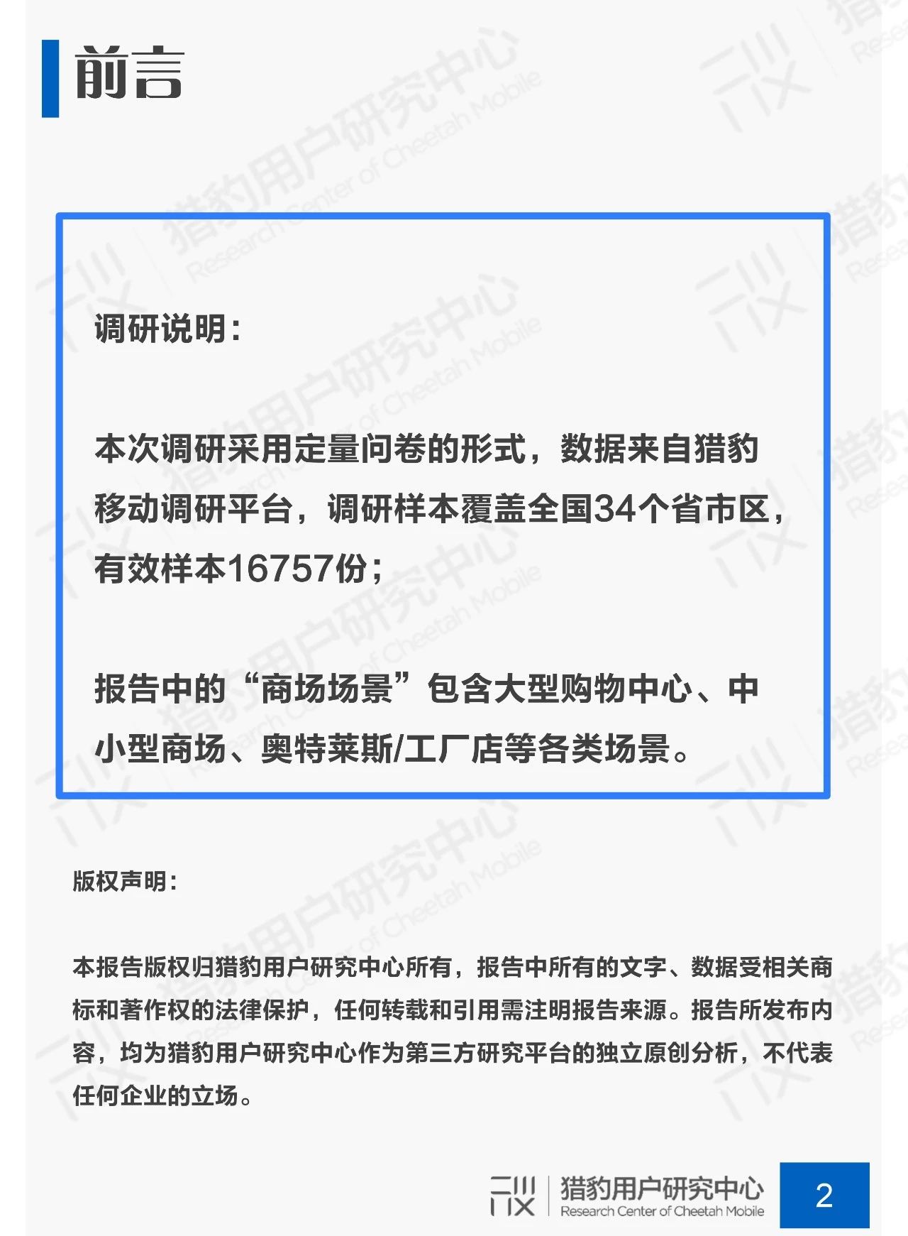 剁手不断歇：商场场景下顾主行为调研