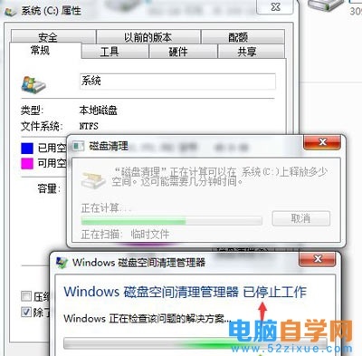 Win7系统提醒windows磁盘空间清除管理工具已停止工作该如何解决