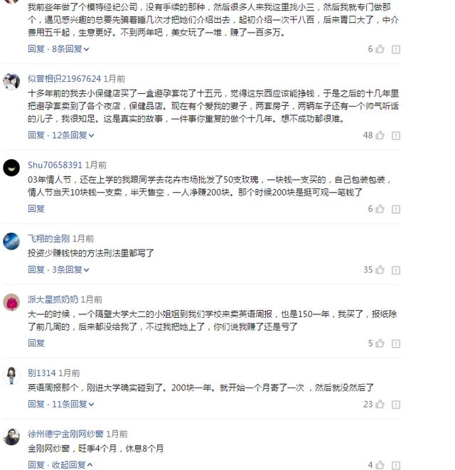 2018年这些行业才是投资少赚钱快，看了网友评论我决定辞职了