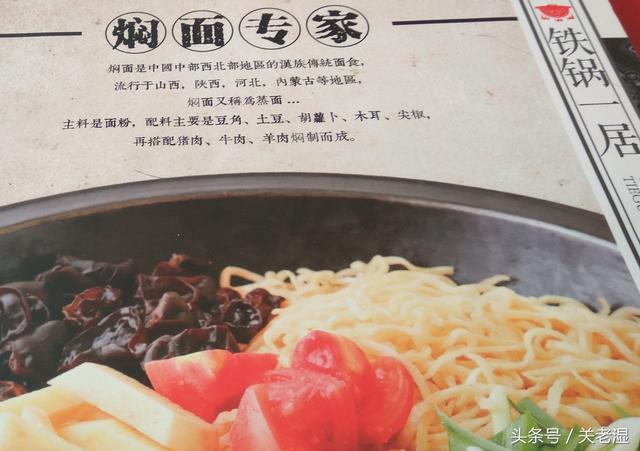 城市奇遇-北京最好吃的铁锅焖面，正经八百的现做豆角铁锅焖面