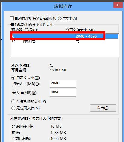 win10系统电脑增加虚拟内存配置教程