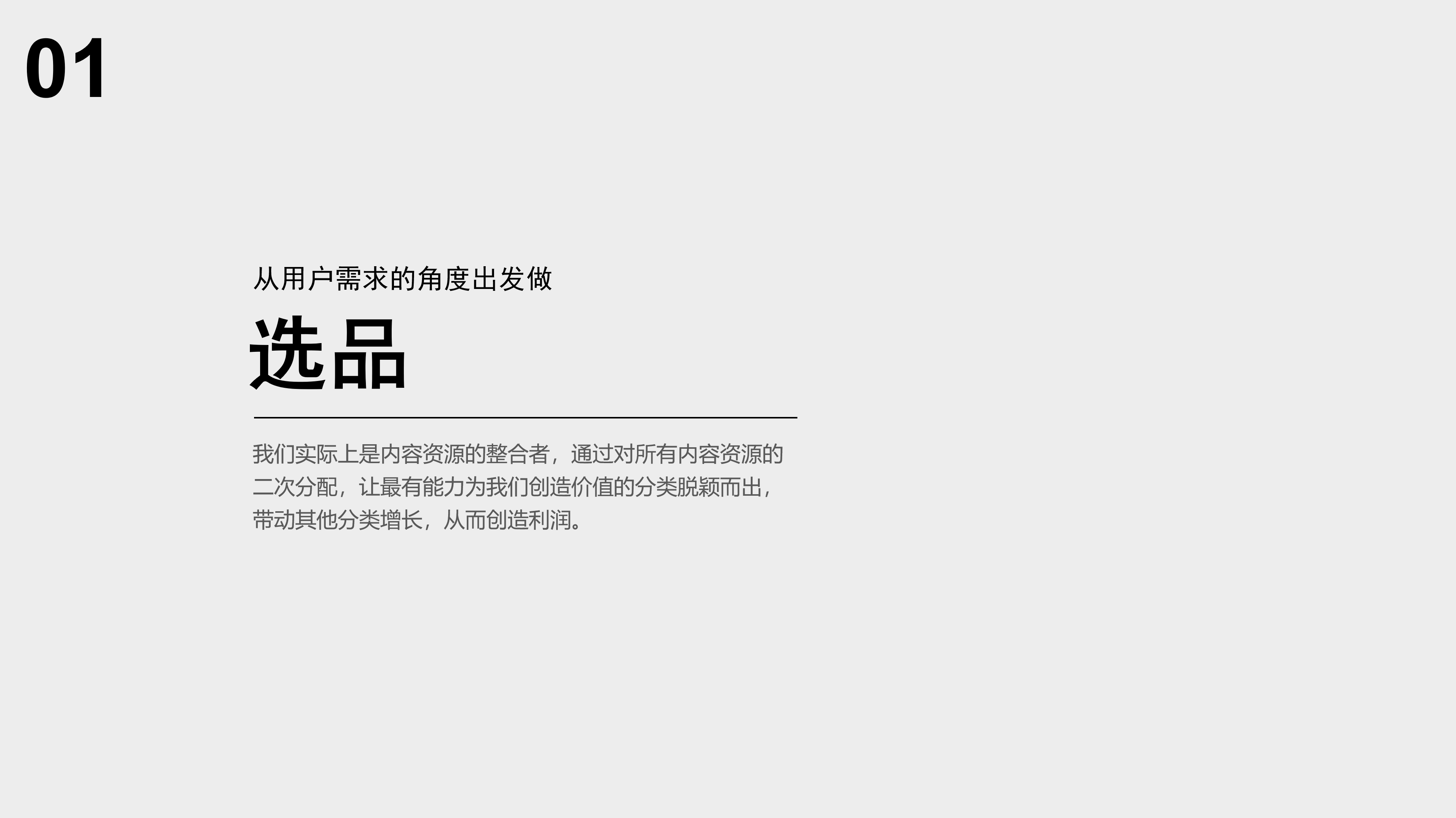 内容运营的尺度化：内容即商品