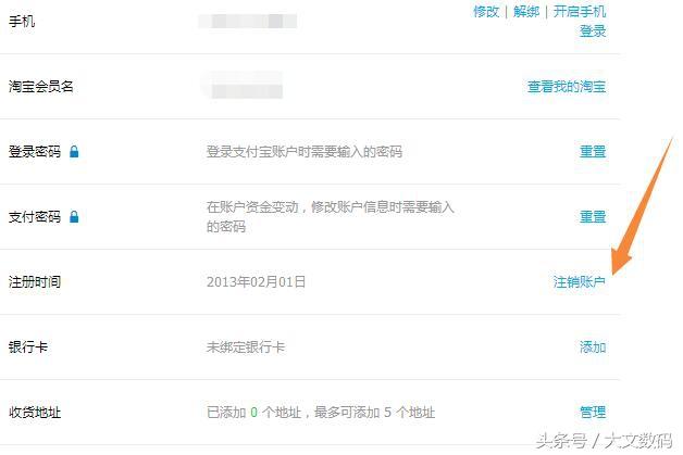 支付宝如何注销怎么解除绑定的淘宝阿里巴巴帐号