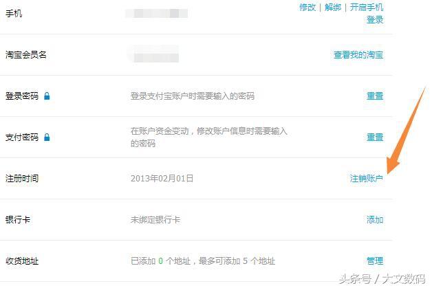 支付宝如何注销怎么解除绑定的淘宝阿里巴巴帐号