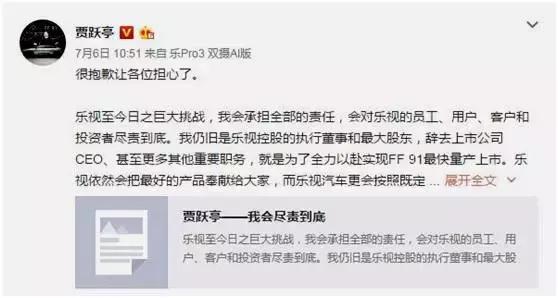 关于贾跃亭，关于乐视，所有的一切都在这里了！