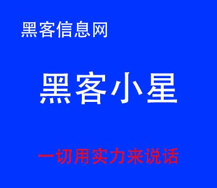 怎么找黑客改成绩-如何防止微信被黑客查看(如何防止黑客进入手机)