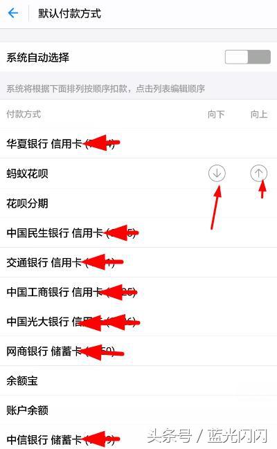 教你如何设置支付宝支付方式顺序设置