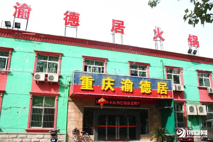 加盟渝德居暖锅怎么样？看加盟流程和品牌特点来做抉择