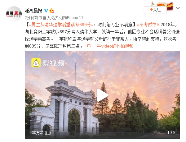 男生从清华退学后重读考699分？王宇航为什么从清华退学后重读？