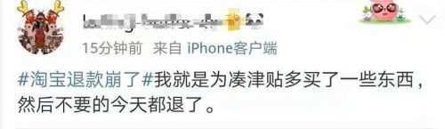 淘宝退款系统崩溃？天猫辟谣：系统稳定，对退款流程限流