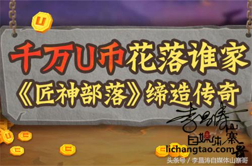 李昌涛网赚博客分享通过聚享游匠神部落赚钱攻略