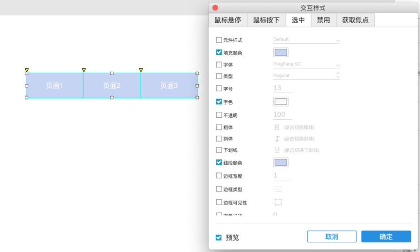 AxureRP9原型教程：实现Tab选项卡切换的交互结果设计