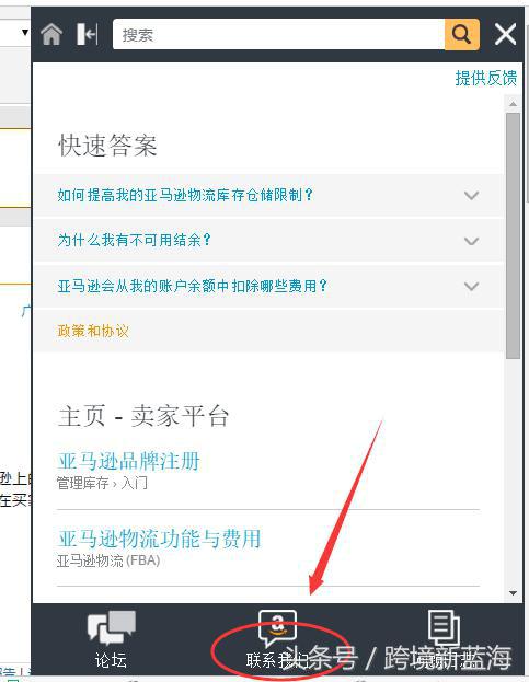 亚马逊平台操作丨如何联系亚马逊人工客服