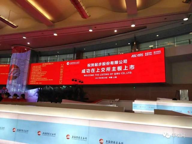 童装童鞋行业再添主力军 ABC kids 今日上交所主板上市！