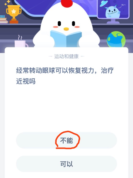 经常转动眼球可以恢复视力治疗近视吗？蚂蚁庄园7月13日答案