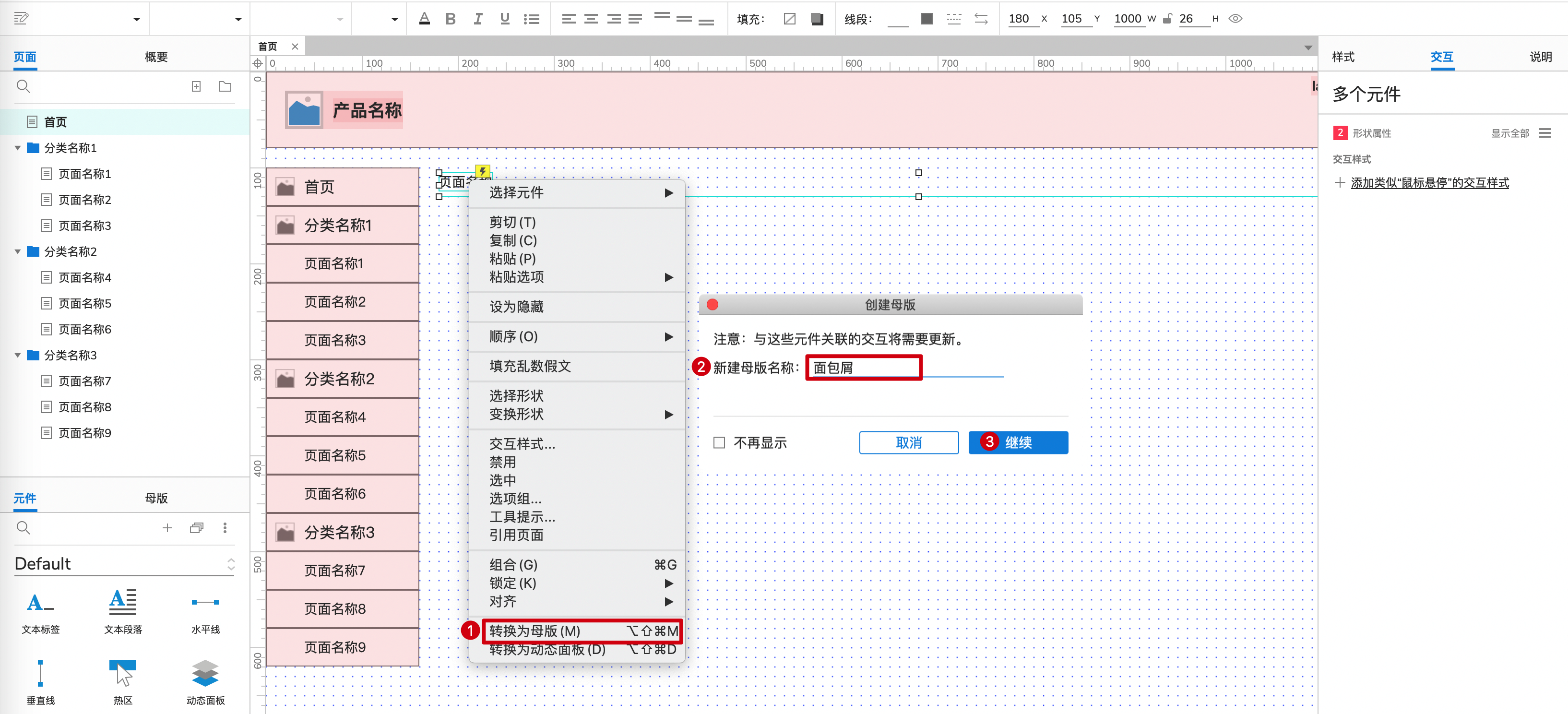 如何用Axure画出Web靠山产物的面包屑组件