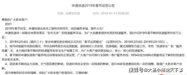 2020年春节快递几号停运停发时间表 2020春节各地快递具体的停运时间