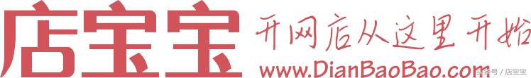 2018自己怎么开淘宝网店详细步骤 在网上开网店的详细步骤