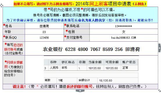 我是怎么被网络兼职刷单骗的