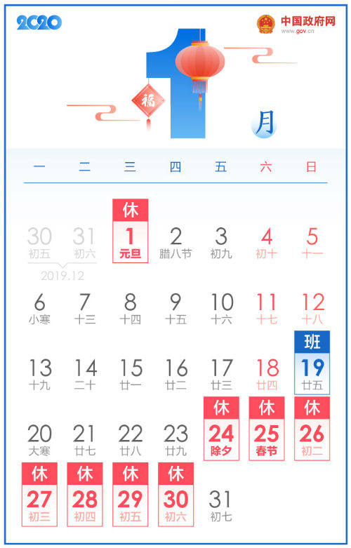 2020年元旦春节放假时间  2020年全年放假安排时间表出炉怎么放假的