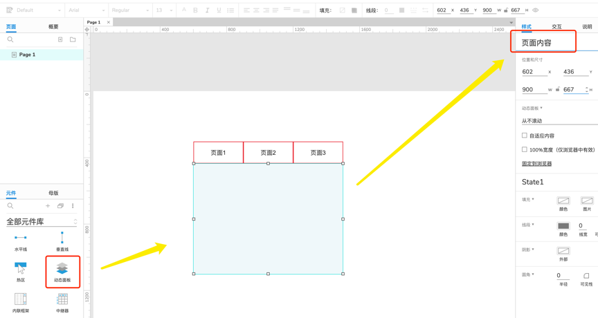 AxureRP9原型教程：实现Tab选项卡切换的交互结果设计