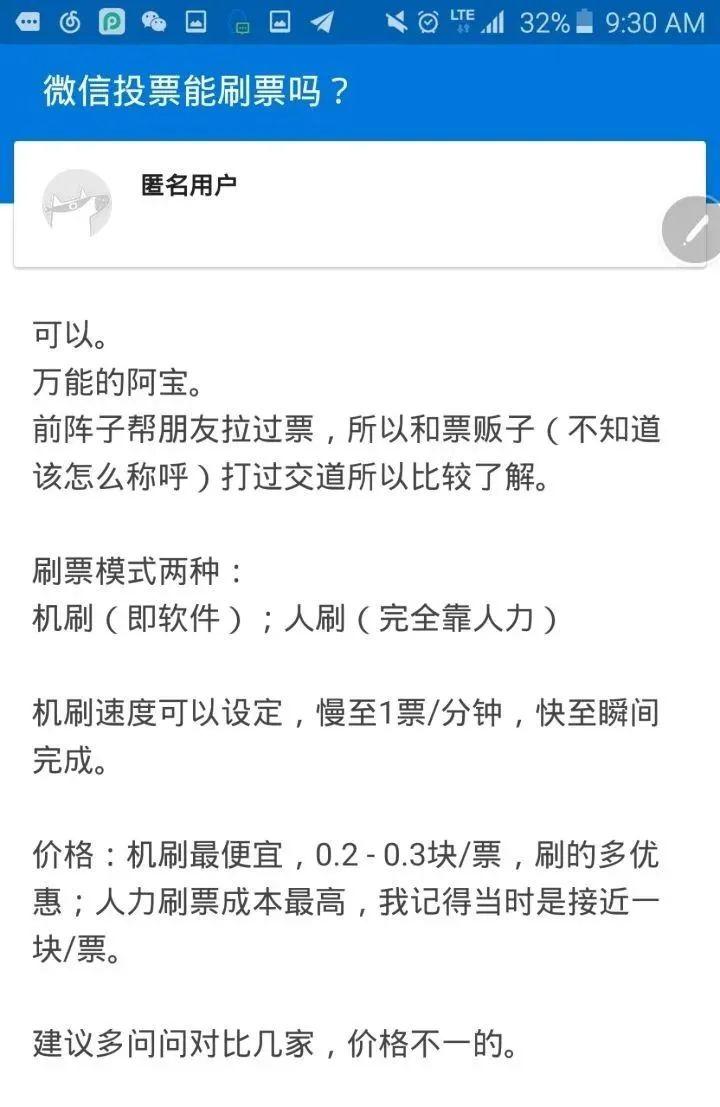 面临刷票行为，投票勾当法则该怎么设计？