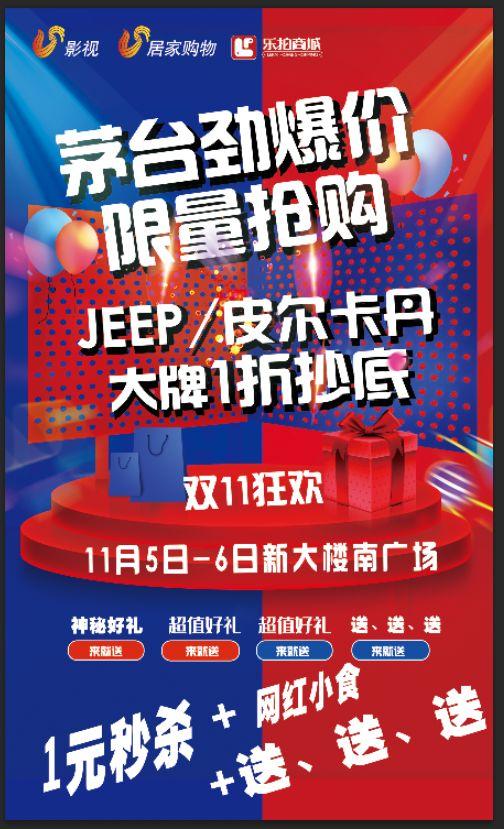 乐拍广电双十一，好物提前购！帮你省钱