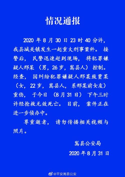 嵩县警方通报男子当街打死前女友全文 事件始末经过曝光惨无人道