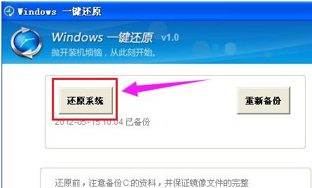 一键还原怎么用,技术人员教你win7一键还原怎么用